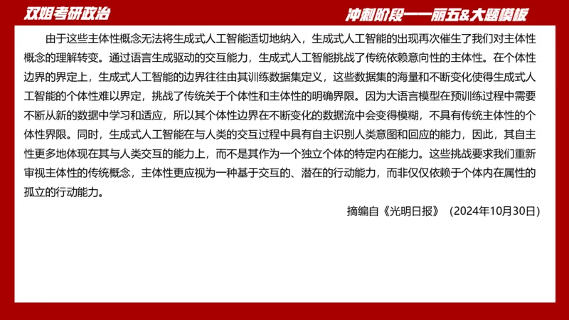 课件：丽五卷5_2026考公资料_（49）政治理论合集_政治理论合集_2025考研政治_14.双姐_06.模拟密训+冲刺_丽5试卷及解析