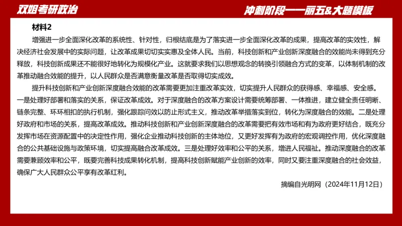 课件：丽五卷5_2026考公资料_（49）政治理论合集_政治理论合集_2025考研政治_14.双姐_06.模拟密训+冲刺_丽5试卷及解析