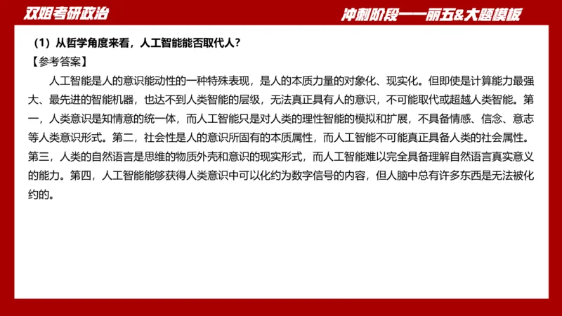 课件：丽五卷5_2026考公资料_（49）政治理论合集_政治理论合集_2025考研政治_14.双姐_06.模拟密训+冲刺_丽5试卷及解析