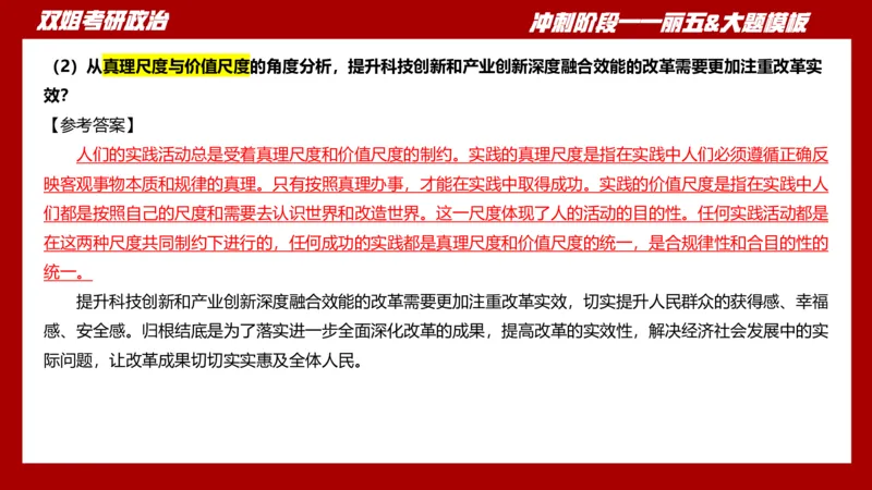 课件：丽五卷5_2026考公资料_（49）政治理论合集_政治理论合集_2025考研政治_14.双姐_06.模拟密训+冲刺_丽5试卷及解析
