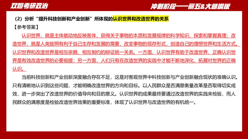 课件：丽五卷5_2026考公资料_（49）政治理论合集_政治理论合集_2025考研政治_14.双姐_06.模拟密训+冲刺_丽5试卷及解析
