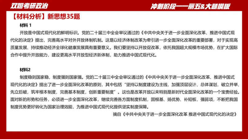 课件：丽五卷5_2026考公资料_（49）政治理论合集_政治理论合集_2025考研政治_14.双姐_06.模拟密训+冲刺_丽5试卷及解析