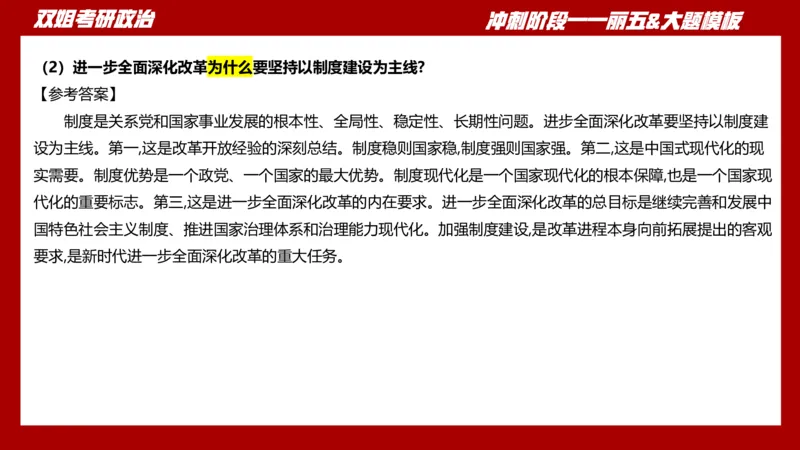 课件：丽五卷5_2026考公资料_（49）政治理论合集_政治理论合集_2025考研政治_14.双姐_06.模拟密训+冲刺_丽5试卷及解析