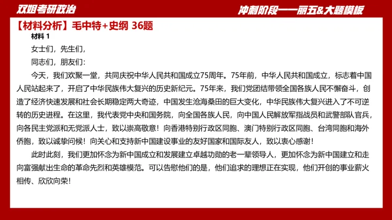 课件：丽五卷5_2026考公资料_（49）政治理论合集_政治理论合集_2025考研政治_14.双姐_06.模拟密训+冲刺_丽5试卷及解析