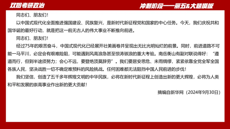 课件：丽五卷5_2026考公资料_（49）政治理论合集_政治理论合集_2025考研政治_14.双姐_06.模拟密训+冲刺_丽5试卷及解析