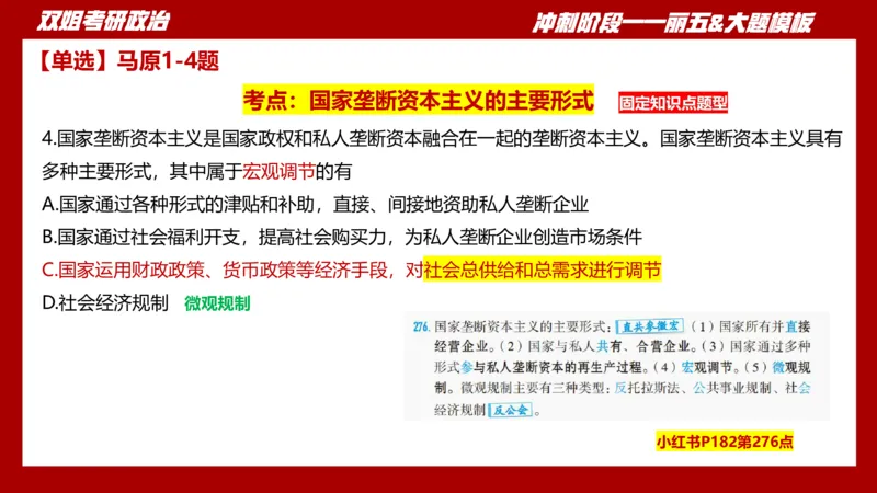 课件：丽五卷5_2026考公资料_（49）政治理论合集_政治理论合集_2025考研政治_14.双姐_06.模拟密训+冲刺_丽5试卷及解析