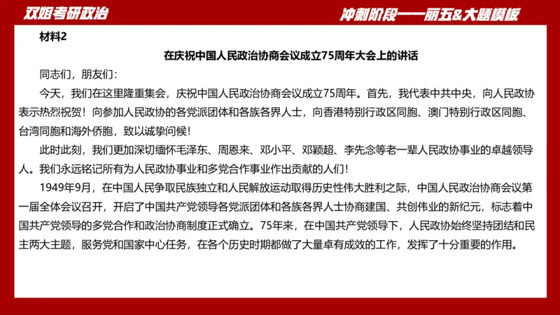 课件：丽五卷5_2026考公资料_（49）政治理论合集_政治理论合集_2025考研政治_14.双姐_06.模拟密训+冲刺_丽5试卷及解析