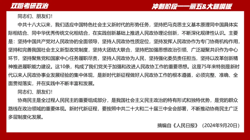 课件：丽五卷5_2026考公资料_（49）政治理论合集_政治理论合集_2025考研政治_14.双姐_06.模拟密训+冲刺_丽5试卷及解析