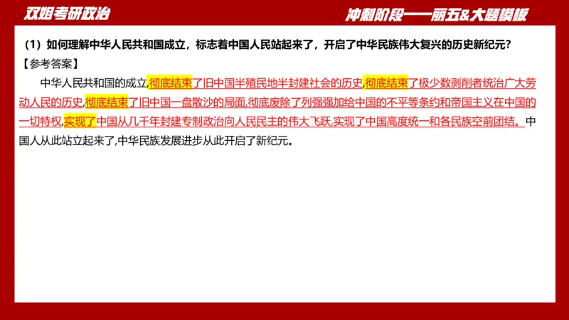 课件：丽五卷5_2026考公资料_（49）政治理论合集_政治理论合集_2025考研政治_14.双姐_06.模拟密训+冲刺_丽5试卷及解析