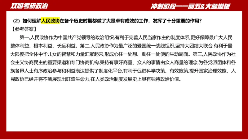 课件：丽五卷5_2026考公资料_（49）政治理论合集_政治理论合集_2025考研政治_14.双姐_06.模拟密训+冲刺_丽5试卷及解析
