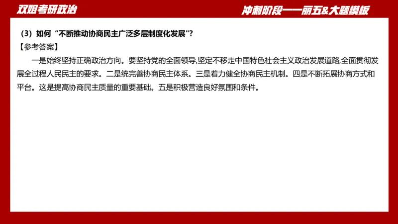 课件：丽五卷5_2026考公资料_（49）政治理论合集_政治理论合集_2025考研政治_14.双姐_06.模拟密训+冲刺_丽5试卷及解析