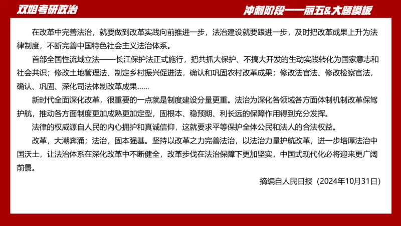 课件：丽五卷5_2026考公资料_（49）政治理论合集_政治理论合集_2025考研政治_14.双姐_06.模拟密训+冲刺_丽5试卷及解析