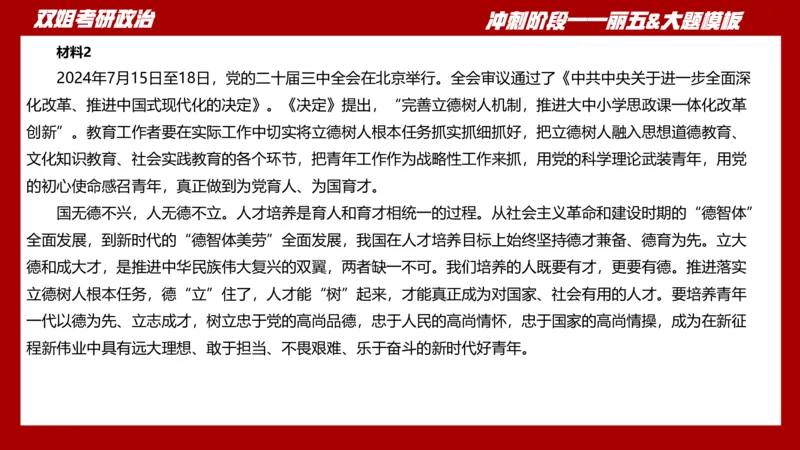 课件：丽五卷5_2026考公资料_（49）政治理论合集_政治理论合集_2025考研政治_14.双姐_06.模拟密训+冲刺_丽5试卷及解析