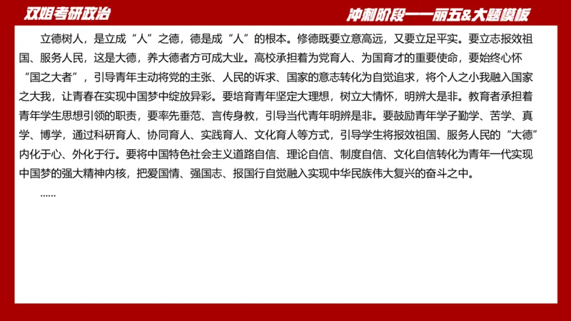 课件：丽五卷5_2026考公资料_（49）政治理论合集_政治理论合集_2025考研政治_14.双姐_06.模拟密训+冲刺_丽5试卷及解析