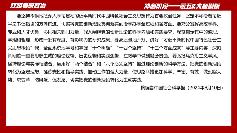 课件：丽五卷5_2026考公资料_（49）政治理论合集_政治理论合集_2025考研政治_14.双姐_06.模拟密训+冲刺_丽5试卷及解析