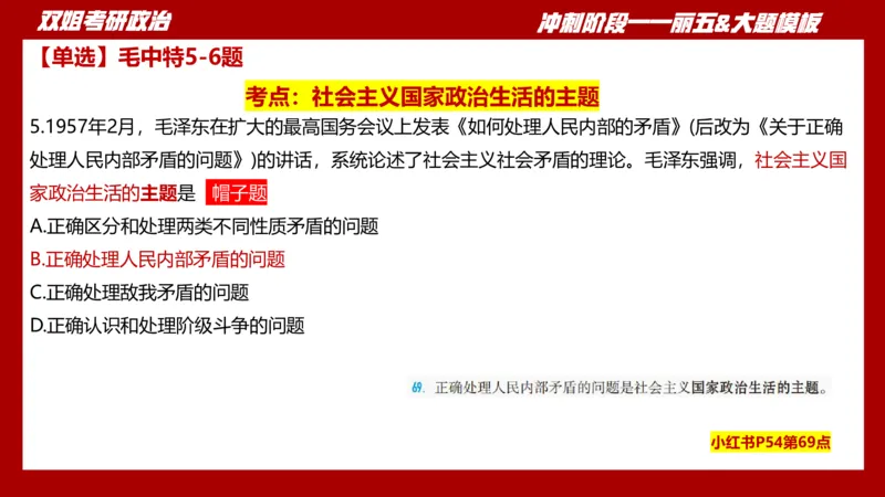 课件：丽五卷5_2026考公资料_（49）政治理论合集_政治理论合集_2025考研政治_14.双姐_06.模拟密训+冲刺_丽5试卷及解析