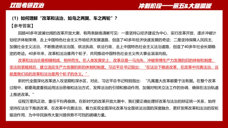 课件：丽五卷5_2026考公资料_（49）政治理论合集_政治理论合集_2025考研政治_14.双姐_06.模拟密训+冲刺_丽5试卷及解析