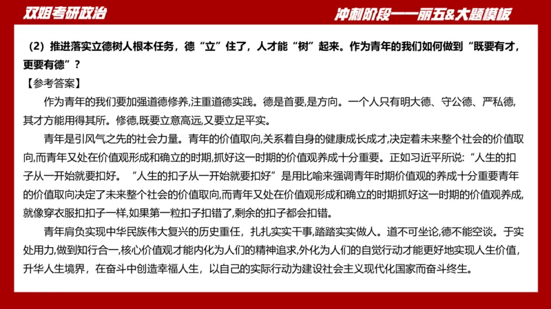 课件：丽五卷5_2026考公资料_（49）政治理论合集_政治理论合集_2025考研政治_14.双姐_06.模拟密训+冲刺_丽5试卷及解析