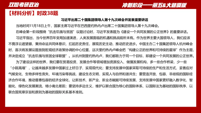 课件：丽五卷5_2026考公资料_（49）政治理论合集_政治理论合集_2025考研政治_14.双姐_06.模拟密训+冲刺_丽5试卷及解析