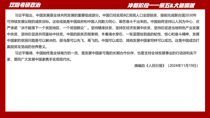 课件：丽五卷5_2026考公资料_（49）政治理论合集_政治理论合集_2025考研政治_14.双姐_06.模拟密训+冲刺_丽5试卷及解析