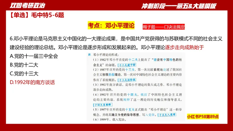 课件：丽五卷5_2026考公资料_（49）政治理论合集_政治理论合集_2025考研政治_14.双姐_06.模拟密训+冲刺_丽5试卷及解析