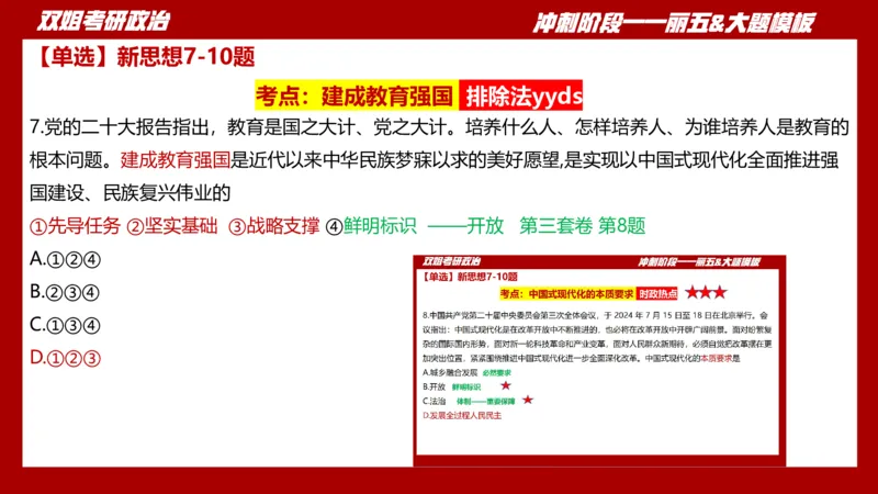 课件：丽五卷5_2026考公资料_（49）政治理论合集_政治理论合集_2025考研政治_14.双姐_06.模拟密训+冲刺_丽5试卷及解析
