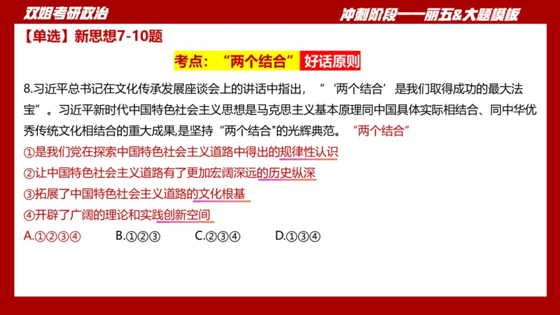 课件：丽五卷5_2026考公资料_（49）政治理论合集_政治理论合集_2025考研政治_14.双姐_06.模拟密训+冲刺_丽5试卷及解析