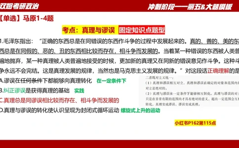 课件：丽五卷5_2026考公资料_（49）政治理论合集_政治理论合集_2025考研政治_14.双姐_06.模拟密训+冲刺_丽5试卷及解析