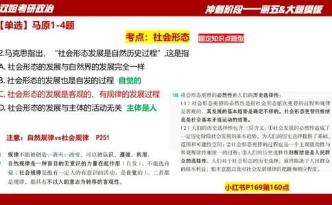 课件：丽五卷5_2026考公资料_（49）政治理论合集_政治理论合集_2025考研政治_14.双姐_06.模拟密训+冲刺_丽5试卷及解析