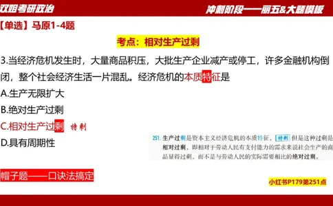 课件：丽五卷5_2026考公资料_（49）政治理论合集_政治理论合集_2025考研政治_14.双姐_06.模拟密训+冲刺_丽5试卷及解析