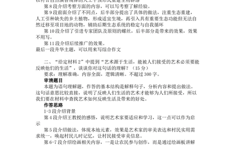 二期第三套题目复盘_2026考公资料_（01）花生十三_03套题班2026年花生十三行测申论套题二期_申论套题_题目复盘
