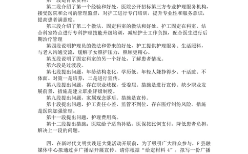 二期第三套题目复盘_2026考公资料_（01）花生十三_03套题班2026年花生十三行测申论套题二期_申论套题_题目复盘