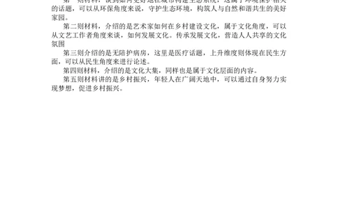 二期第三套题目复盘_2026考公资料_（01）花生十三_03套题班2026年花生十三行测申论套题二期_申论套题_题目复盘