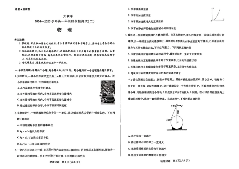 物理试题大联考_1多考区联考试卷_1217天一大联考2024-2025学年高一年级12月阶段性测试（二）_河南省名校大联考2024-2025学年高一上学期12月月考物理试题