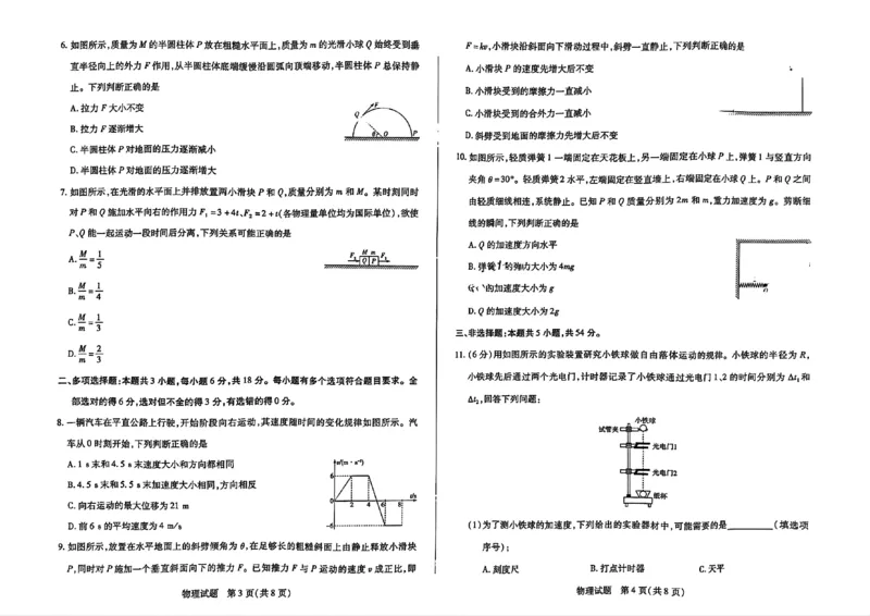 物理试题大联考_1多考区联考试卷_1217天一大联考2024-2025学年高一年级12月阶段性测试（二）_河南省名校大联考2024-2025学年高一上学期12月月考物理试题
