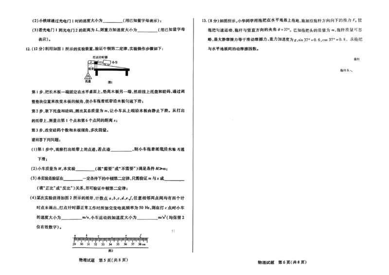 物理试题大联考_1多考区联考试卷_1217天一大联考2024-2025学年高一年级12月阶段性测试（二）_河南省名校大联考2024-2025学年高一上学期12月月考物理试题