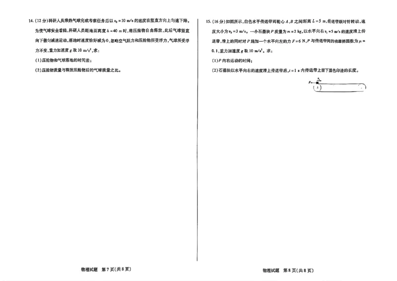 物理试题大联考_1多考区联考试卷_1217天一大联考2024-2025学年高一年级12月阶段性测试（二）_河南省名校大联考2024-2025学年高一上学期12月月考物理试题