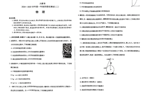 物理试题大联考_1多考区联考试卷_1217天一大联考2024-2025学年高一年级12月阶段性测试（二）_河南省名校大联考2024-2025学年高一上学期12月月考物理试题