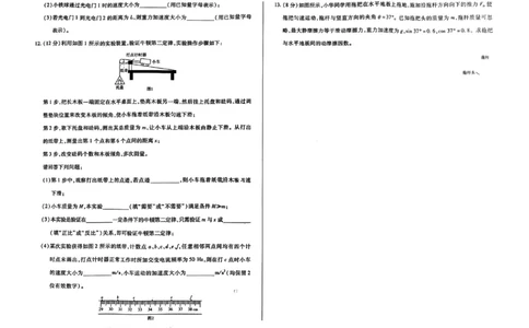 物理试题大联考_1多考区联考试卷_1217天一大联考2024-2025学年高一年级12月阶段性测试（二）_河南省名校大联考2024-2025学年高一上学期12月月考物理试题