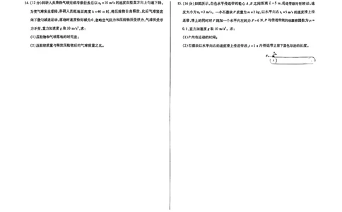 物理试题大联考_1多考区联考试卷_1217天一大联考2024-2025学年高一年级12月阶段性测试（二）_河南省名校大联考2024-2025学年高一上学期12月月考物理试题