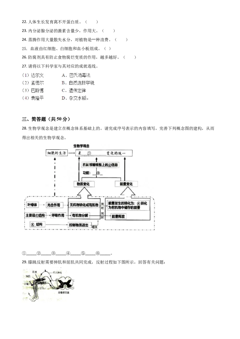 精品解析：湖南省株洲市2020年中考生物试题（原卷版）_中考真题_8.生物中考真题2015-2024年_2020生物真题74份_精品解析：湖南省株洲市2020年中考生物试题