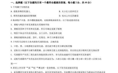 精品解析：湖南省株洲市2020年中考生物试题（原卷版）_中考真题_8.生物中考真题2015-2024年_2020生物真题74份_精品解析：湖南省株洲市2020年中考生物试题