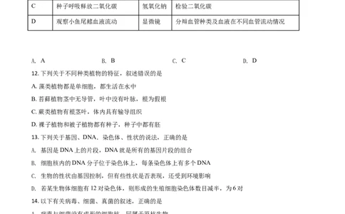 精品解析：湖南省株洲市2020年中考生物试题（原卷版）_中考真题_8.生物中考真题2015-2024年_2020生物真题74份_精品解析：湖南省株洲市2020年中考生物试题
