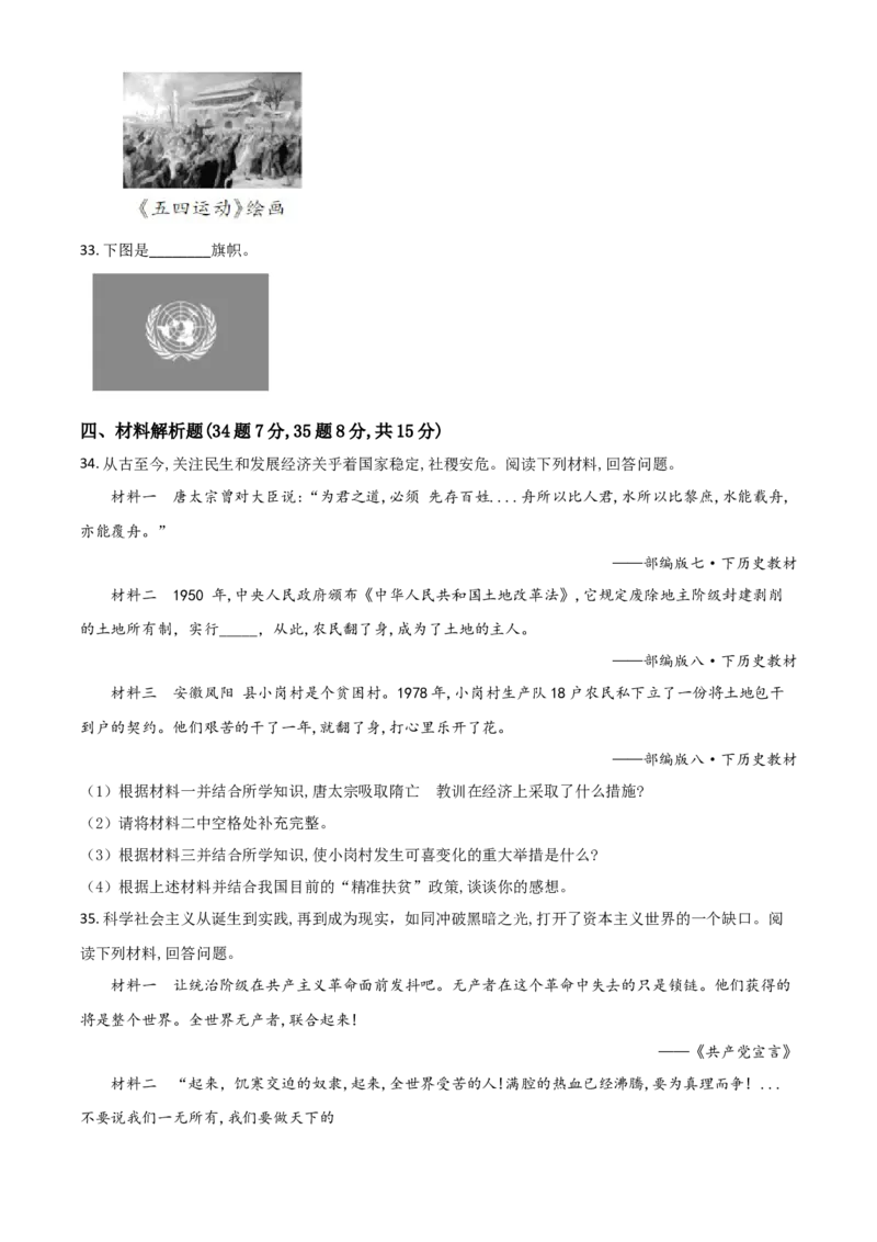 精品解析：湖南省怀化市2020中考历史真题（原卷版）_中考真题_6.历史中考真题2015-2024年_2020历史真题79份_2020年中考真题精品解析历史（湖南怀化卷）精编word版