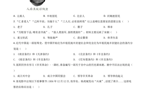 精品解析：湖南省怀化市2020中考历史真题（原卷版）_中考真题_6.历史中考真题2015-2024年_2020历史真题79份_2020年中考真题精品解析历史（湖南怀化卷）精编word版