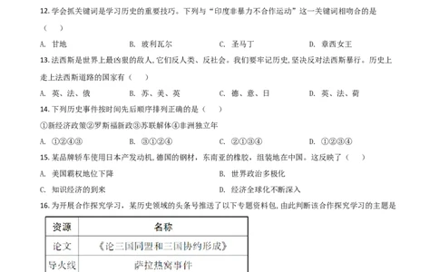 精品解析：湖南省怀化市2020中考历史真题（原卷版）_中考真题_6.历史中考真题2015-2024年_2020历史真题79份_2020年中考真题精品解析历史（湖南怀化卷）精编word版