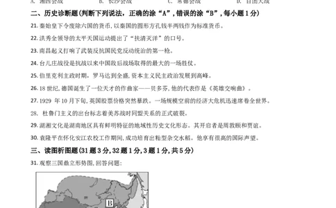 精品解析：湖南省怀化市2020中考历史真题（原卷版）_中考真题_6.历史中考真题2015-2024年_2020历史真题79份_2020年中考真题精品解析历史（湖南怀化卷）精编word版