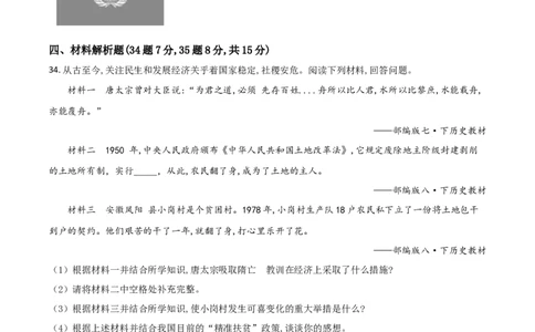精品解析：湖南省怀化市2020中考历史真题（原卷版）_中考真题_6.历史中考真题2015-2024年_2020历史真题79份_2020年中考真题精品解析历史（湖南怀化卷）精编word版