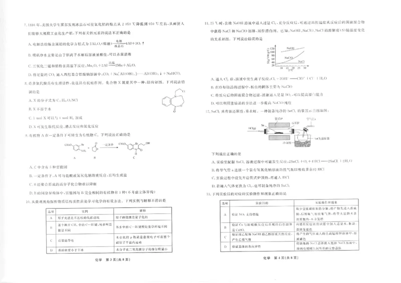 化学高三10月辽宁联考正文-8k_2025年10月_251012辽宁省名校联盟2025年高三10月份联合考试（全科）