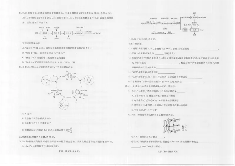 化学高三10月辽宁联考正文-8k_2025年10月_251012辽宁省名校联盟2025年高三10月份联合考试（全科）